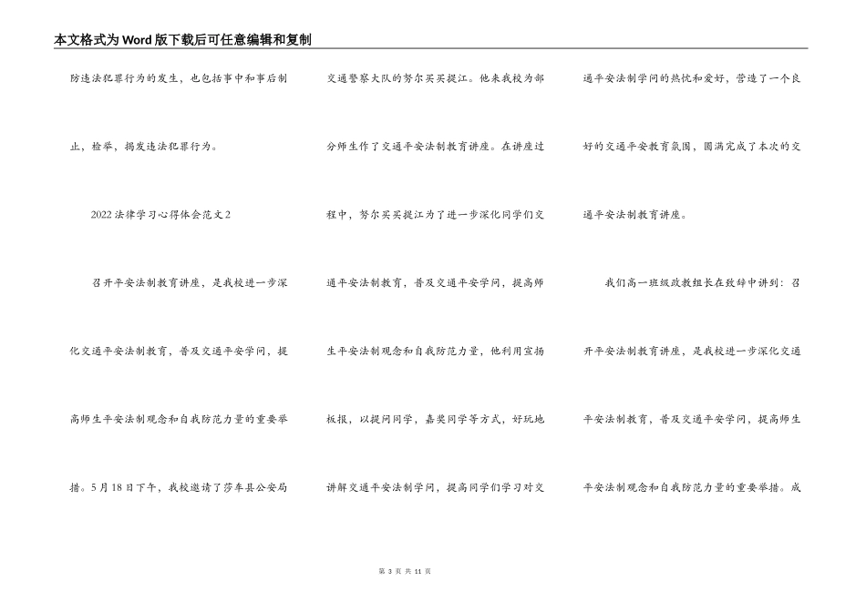 2022法律学习心得体会范文_第3页