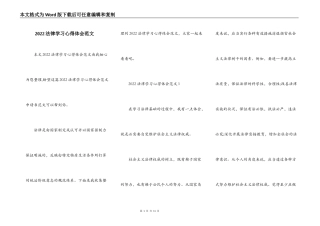 2022法律学习心得体会范文