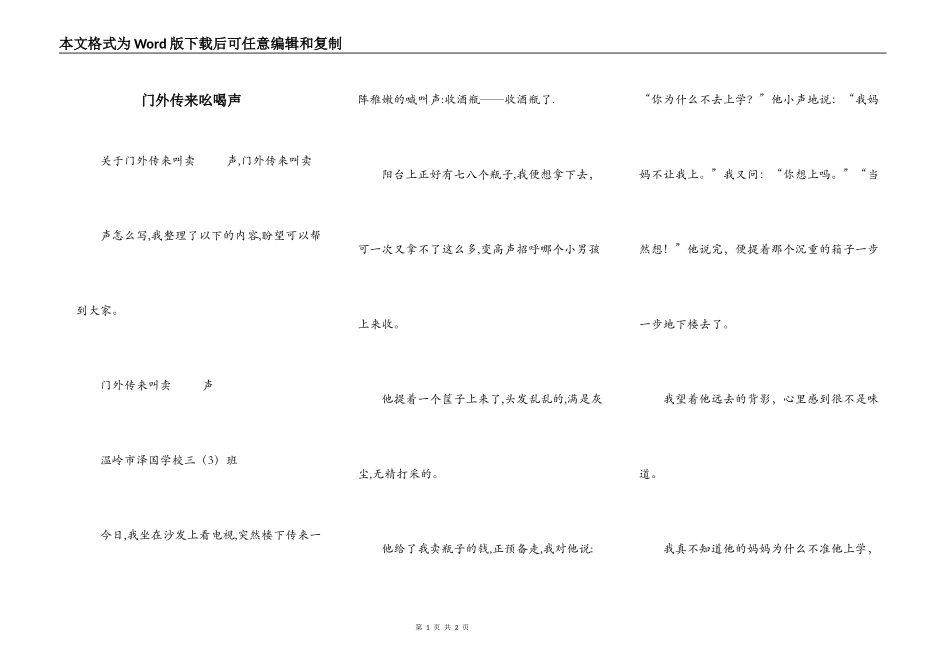 门外传来吆喝声_第1页