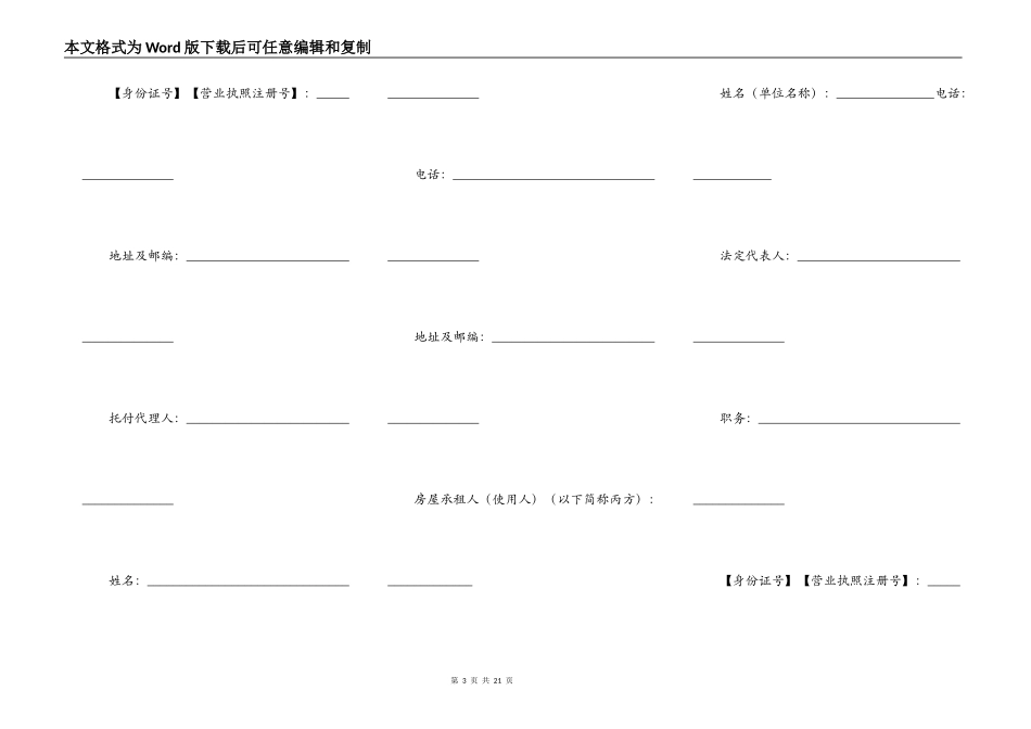 城镇房屋拆迁补偿安置协议_第3页