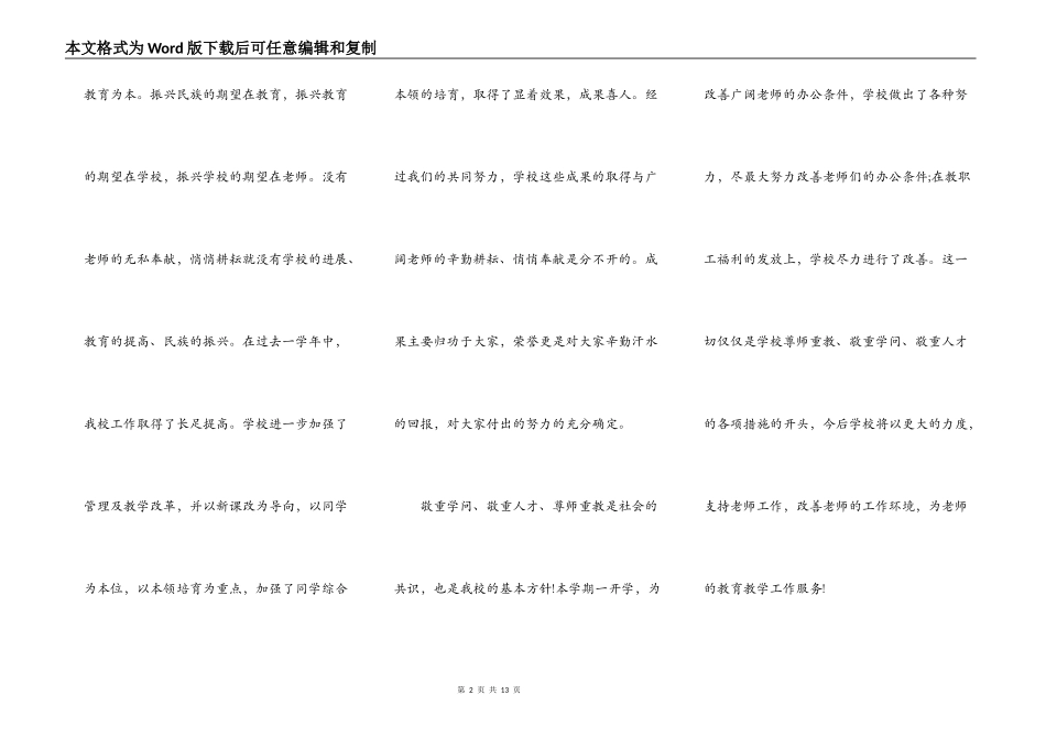 高中生教师节感恩演讲稿范文_教师节感恩演讲稿5篇汇集_第2页
