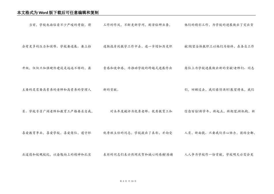 高中生教师节感恩演讲稿范文_教师节感恩演讲稿5篇汇集_第3页