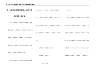 高中生教师节感恩演讲稿范文_教师节感恩演讲稿5篇汇集