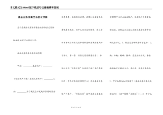 基金业务传真交易协议书新