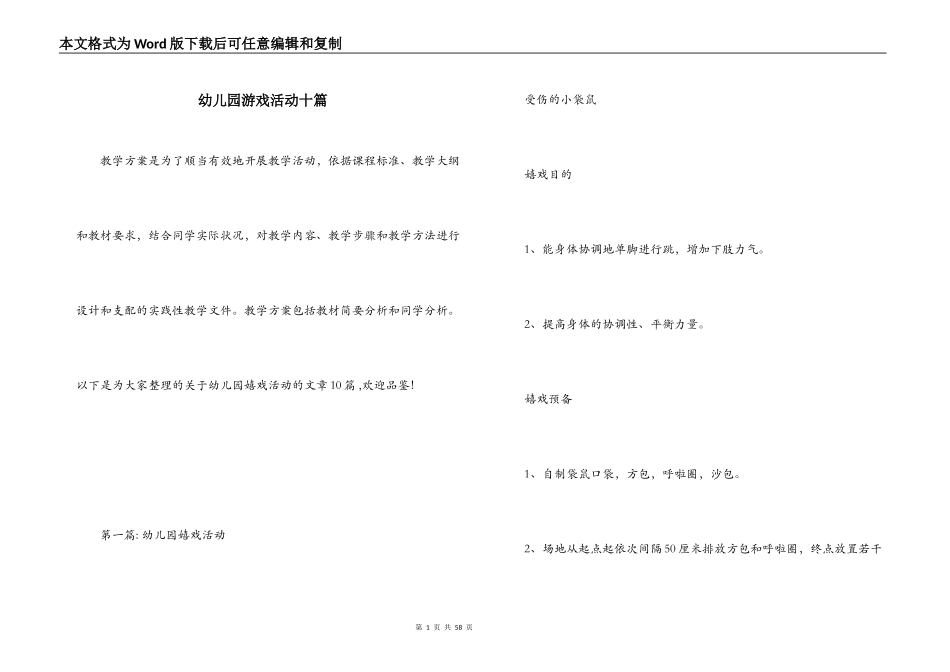 幼儿园游戏活动十篇_第1页