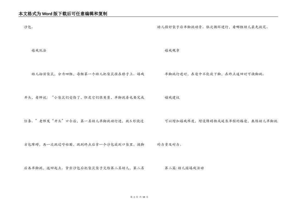 幼儿园游戏活动十篇_第2页