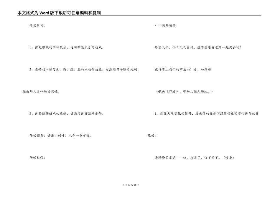 幼儿园游戏活动十篇_第3页