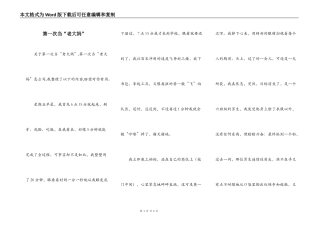 第一次当“老大妈”