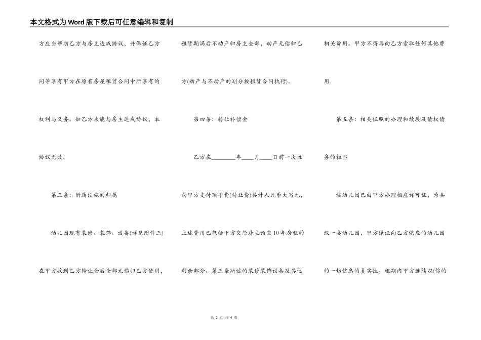 幼儿园股份转让协议书范本_第2页