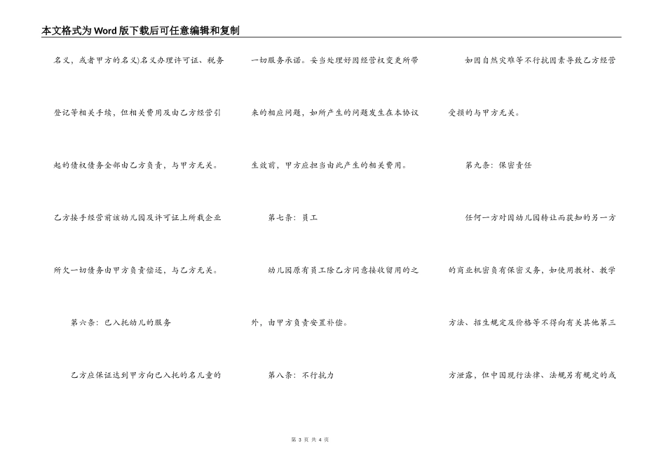 幼儿园股份转让协议书范本_第3页