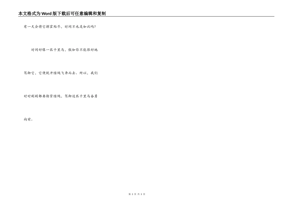让时间与你我同行_第3页
