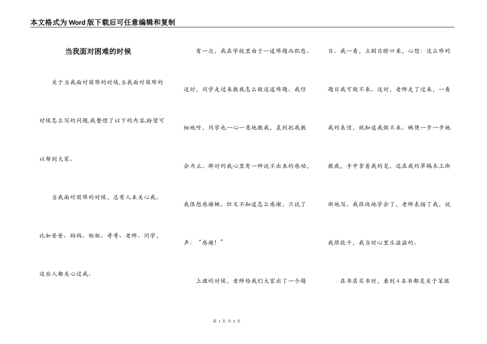 当我面对困难的时候_第1页