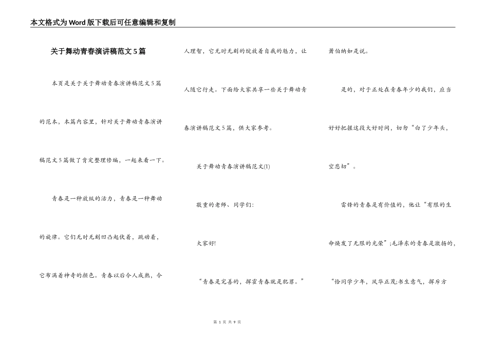 关于舞动青春演讲稿范文5篇_第1页