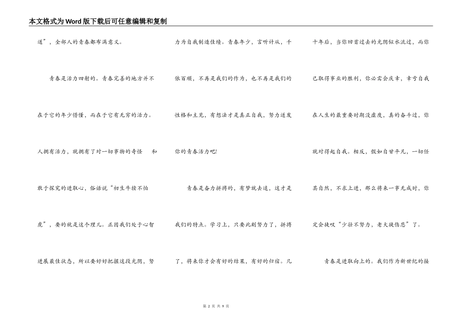 关于舞动青春演讲稿范文5篇_第2页