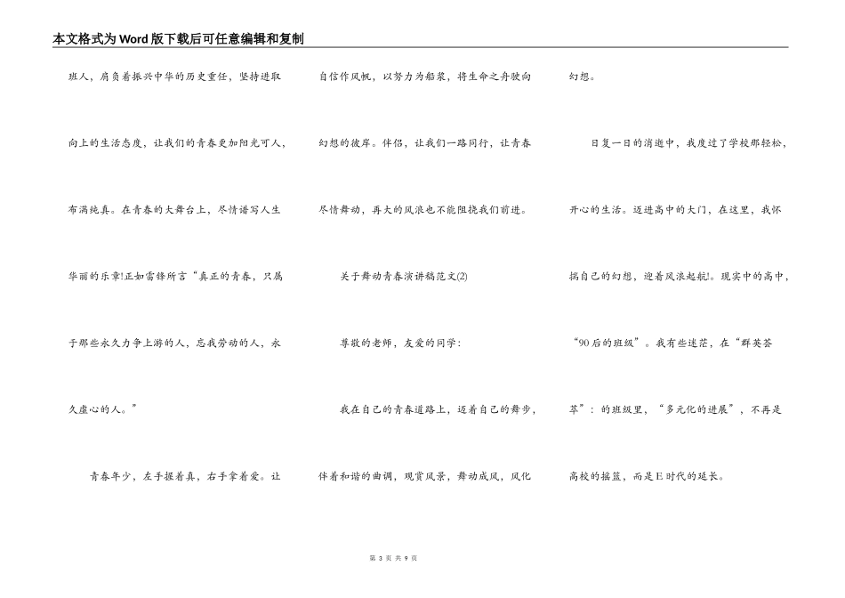 关于舞动青春演讲稿范文5篇_第3页