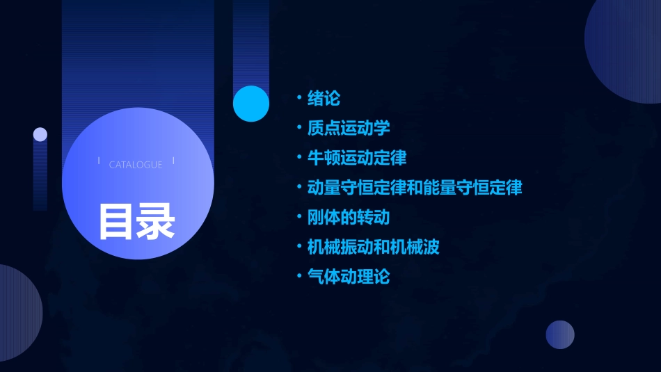 大学物理ppt课件pptx_第2页
