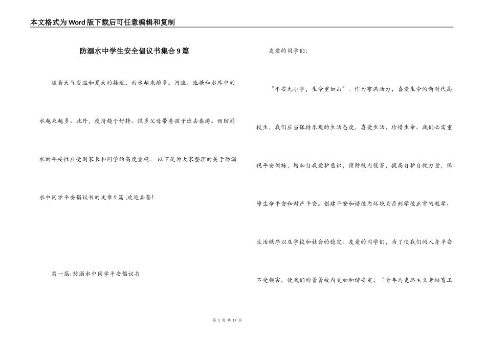 防溺水中学生安全倡议书集合9篇_第1页