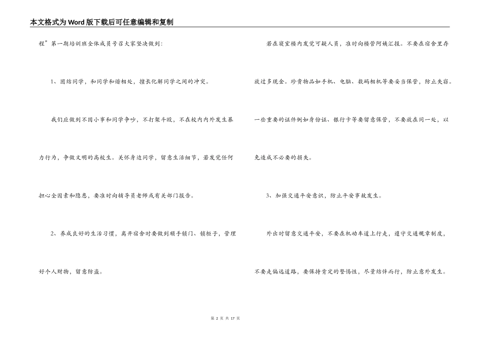 防溺水中学生安全倡议书集合9篇_第2页