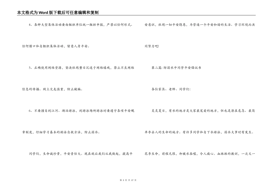 防溺水中学生安全倡议书集合9篇_第3页