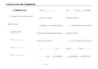 公司债务转让方协议