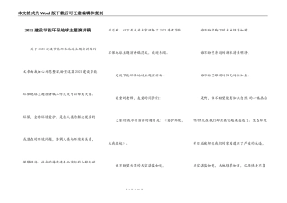 2021建设节能环保地球主题演讲稿