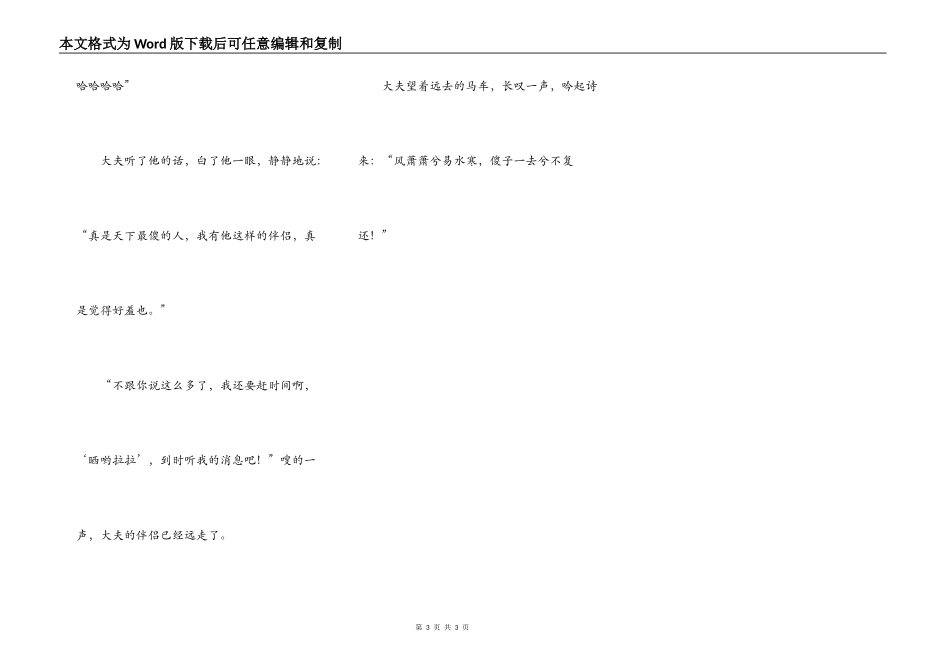 新篇“南辕北辙”_第3页