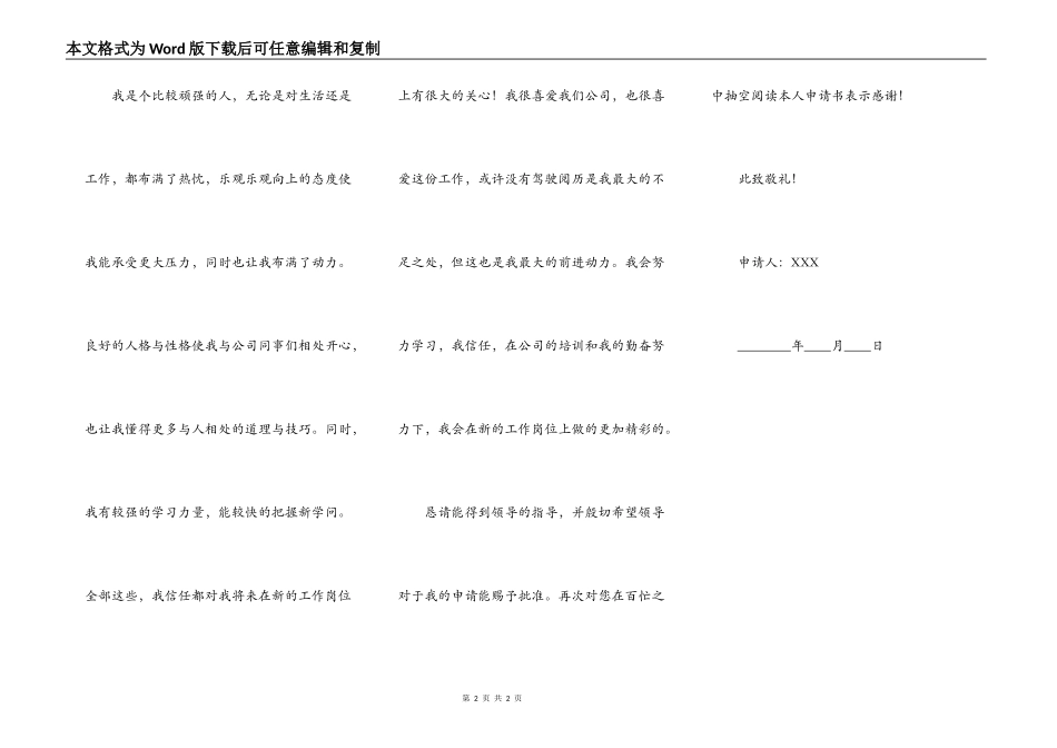 求公交司机转岗申请书_第2页