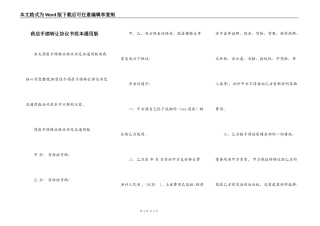药店手续转让协议书范本通用版
