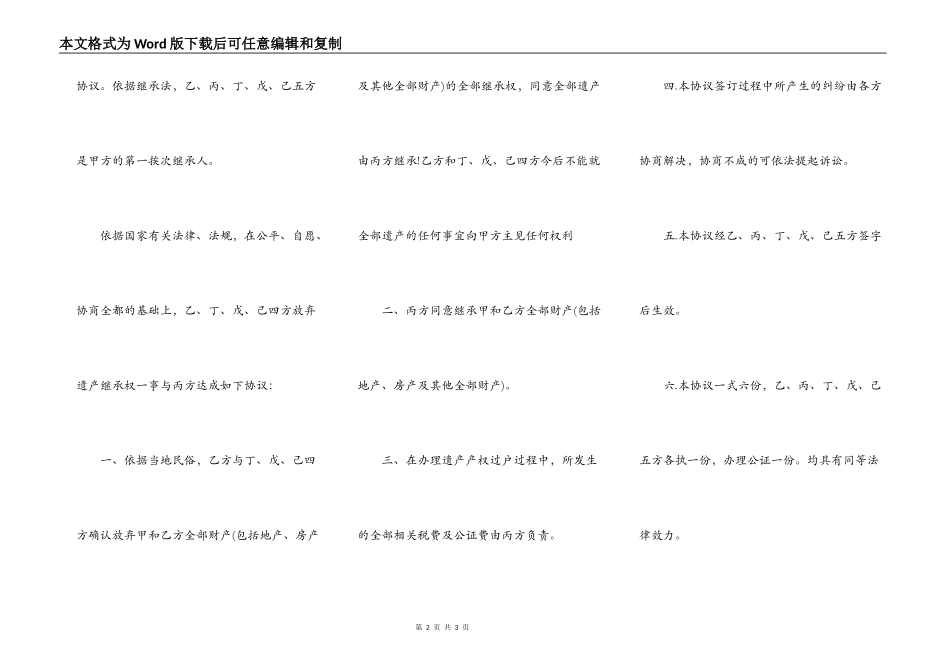 放弃债权协议范本格式_第2页