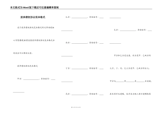 放弃债权协议范本格式