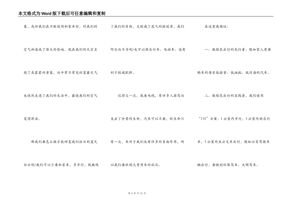 小学生绿色健康环保出行演讲稿_第2页