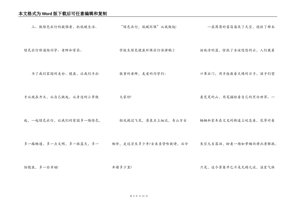 小学生绿色健康环保出行演讲稿_第3页