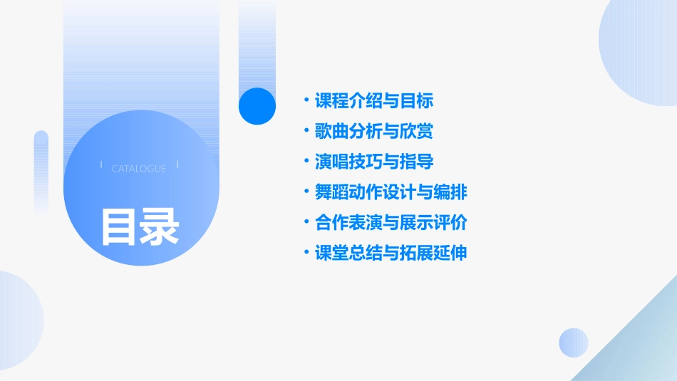 八年级《青春舞曲》教案_第2页