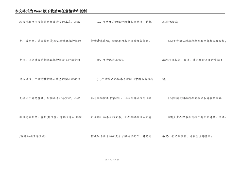 牡丹国际信用卡抵押合约_第2页