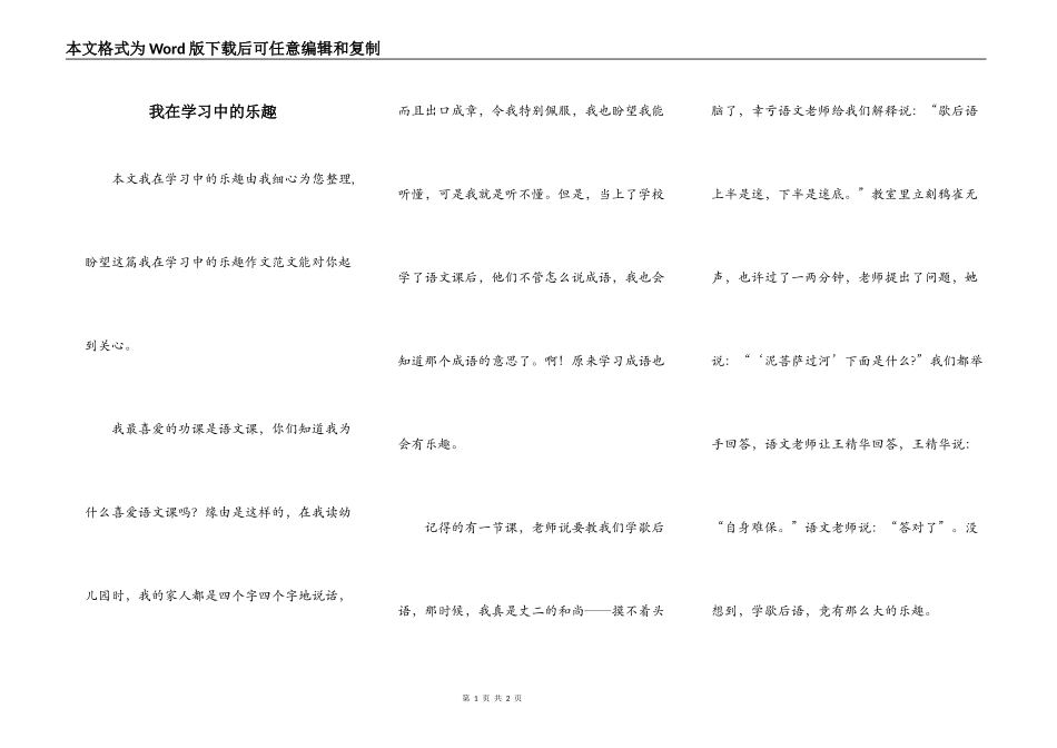 我在学习中的乐趣_第1页