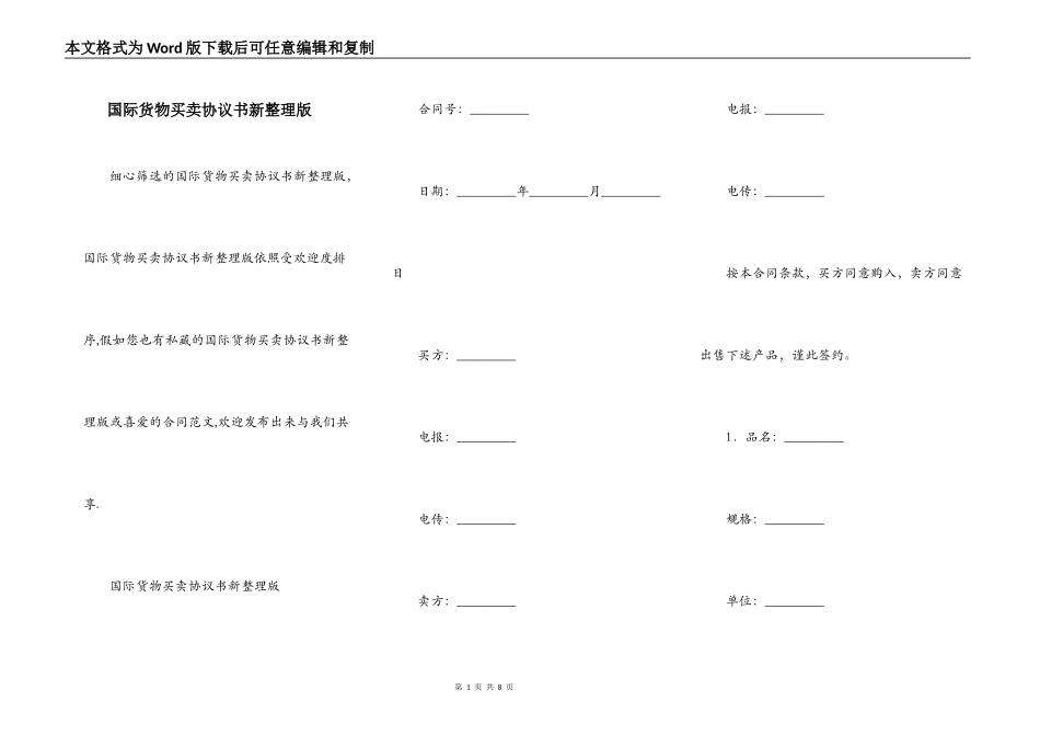 国际货物买卖协议书新整理版_第1页