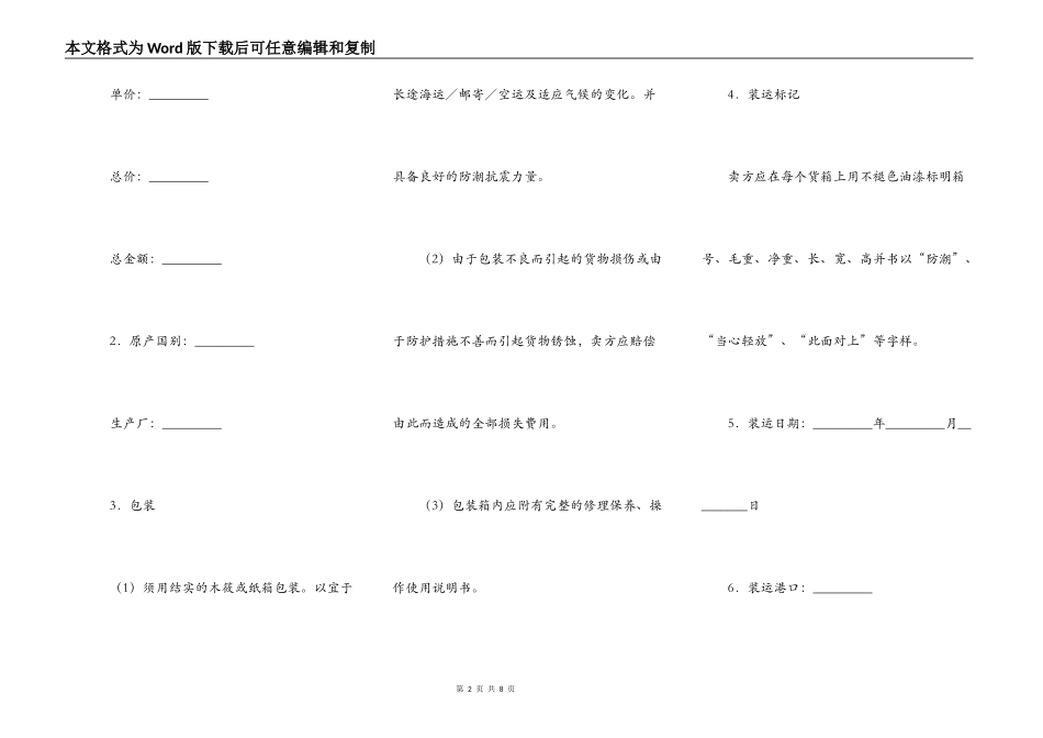 国际货物买卖协议书新整理版_第2页