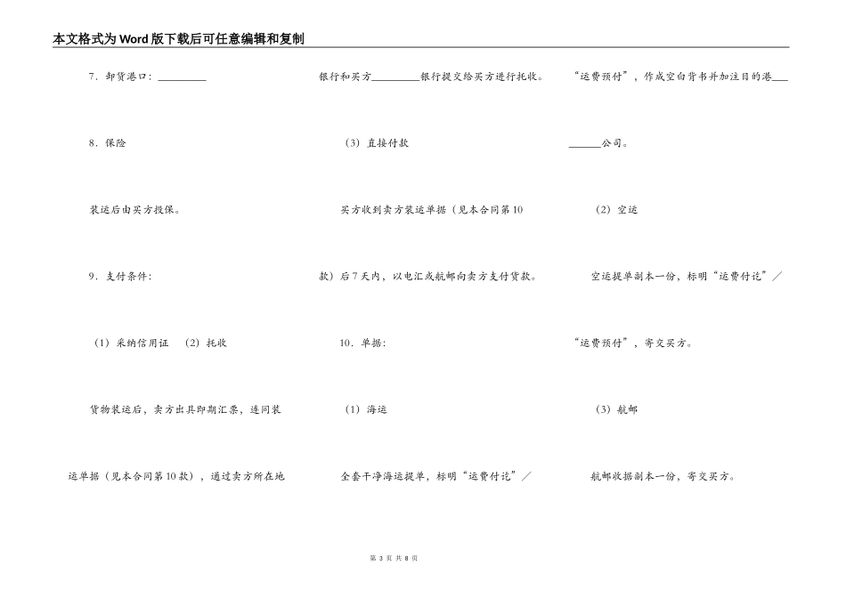 国际货物买卖协议书新整理版_第3页