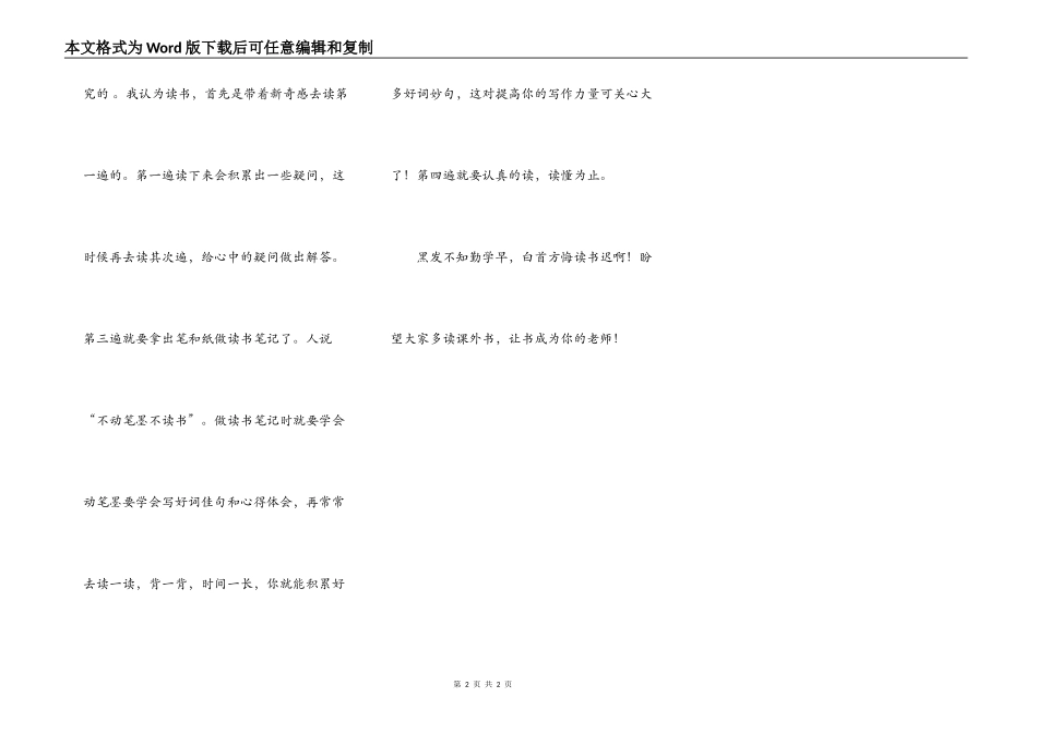 课外书也是我的老师_第2页