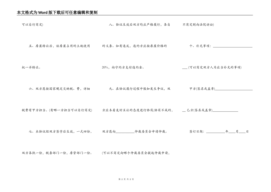 房屋买卖协议书(样本)通用版_第2页