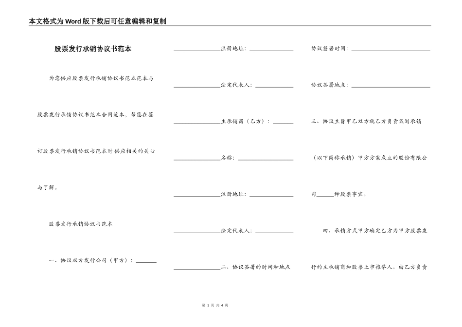 股票发行承销协议书范本_第1页