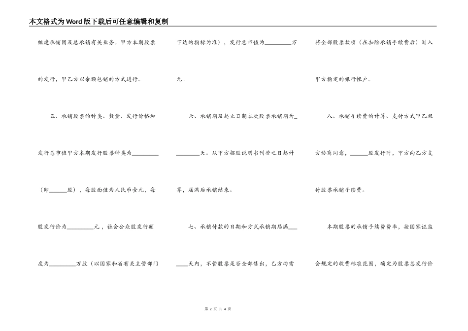 股票发行承销协议书范本_第2页