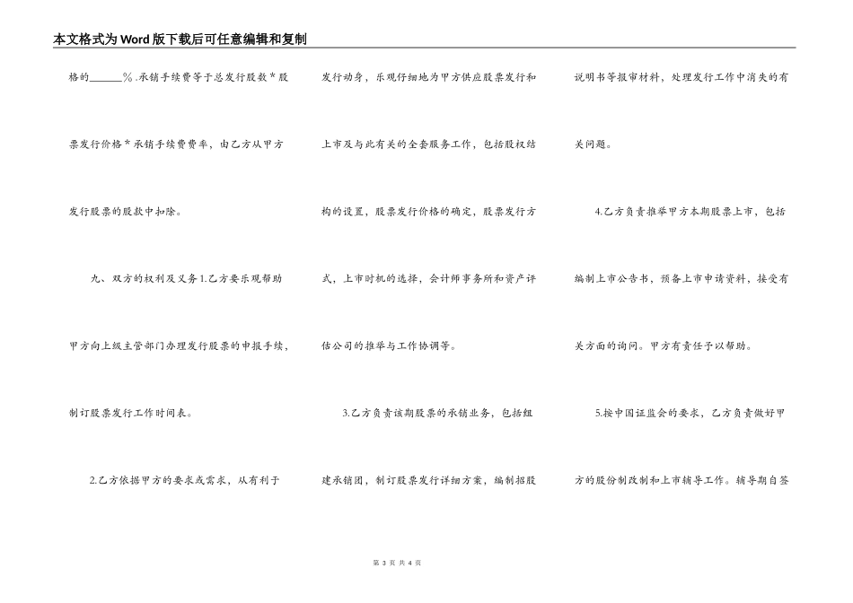 股票发行承销协议书范本_第3页