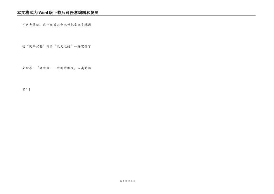 储电器——中国的骄傲，人类的福星_第3页