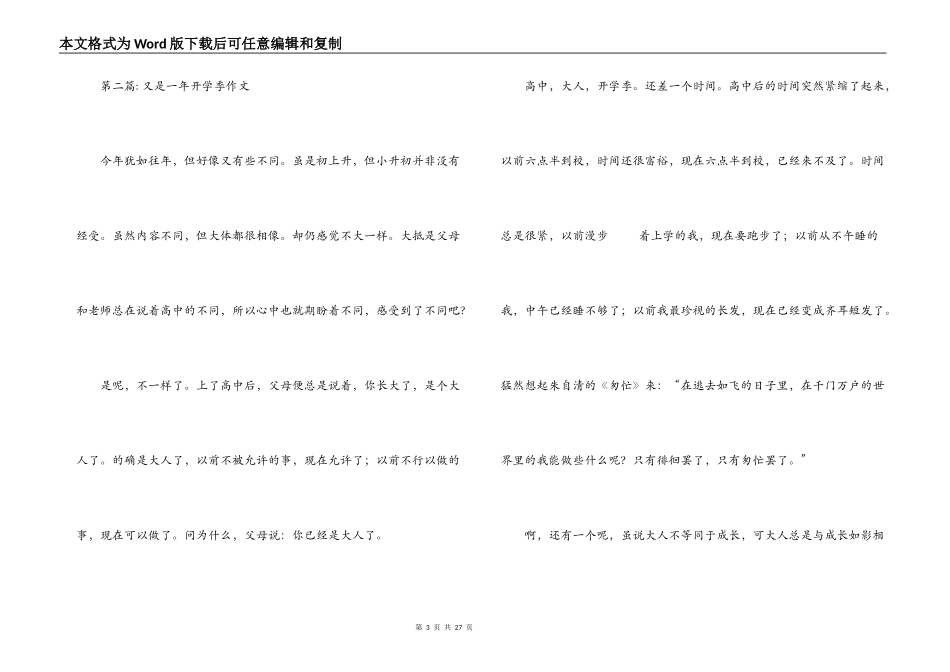 又是一年开学季作文9篇_第3页