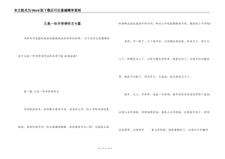 又是一年开学季作文9篇