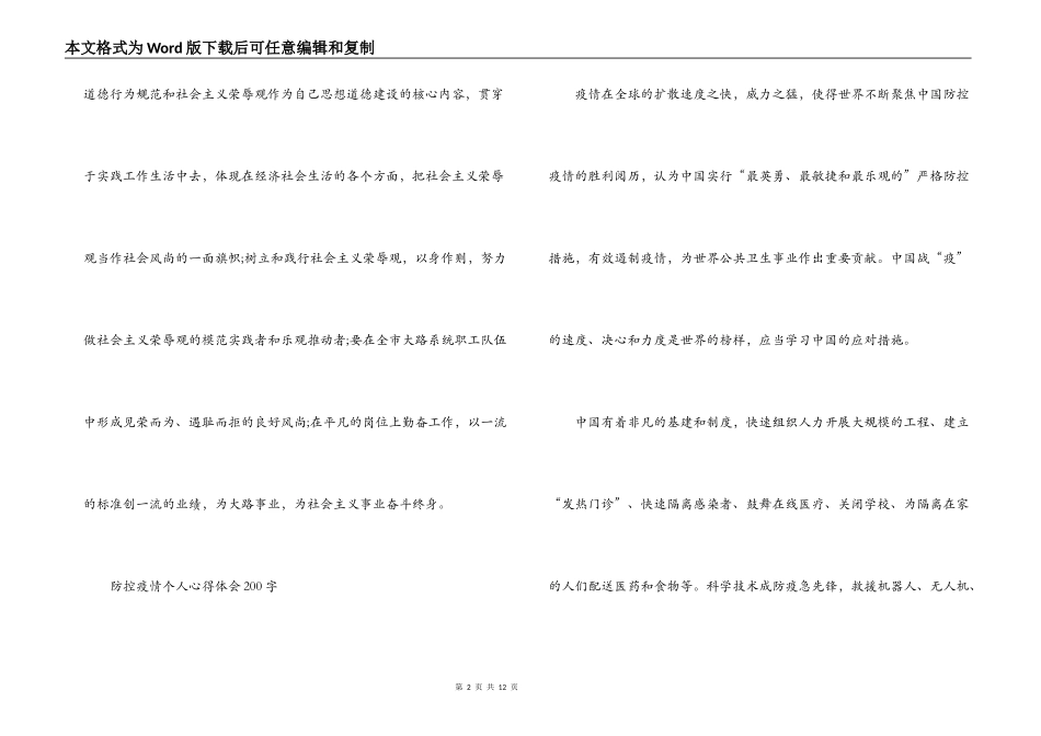 防控疫情个人心得体会200字六篇_第2页