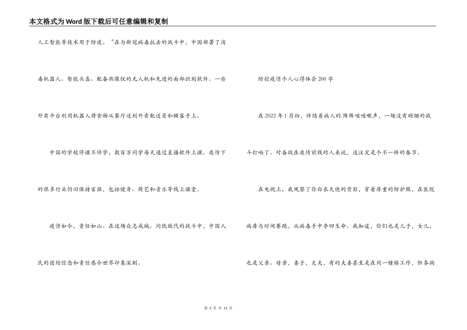 防控疫情个人心得体会200字六篇_第3页