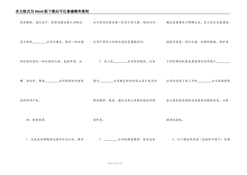 限制不正当竞争协议书新_第2页