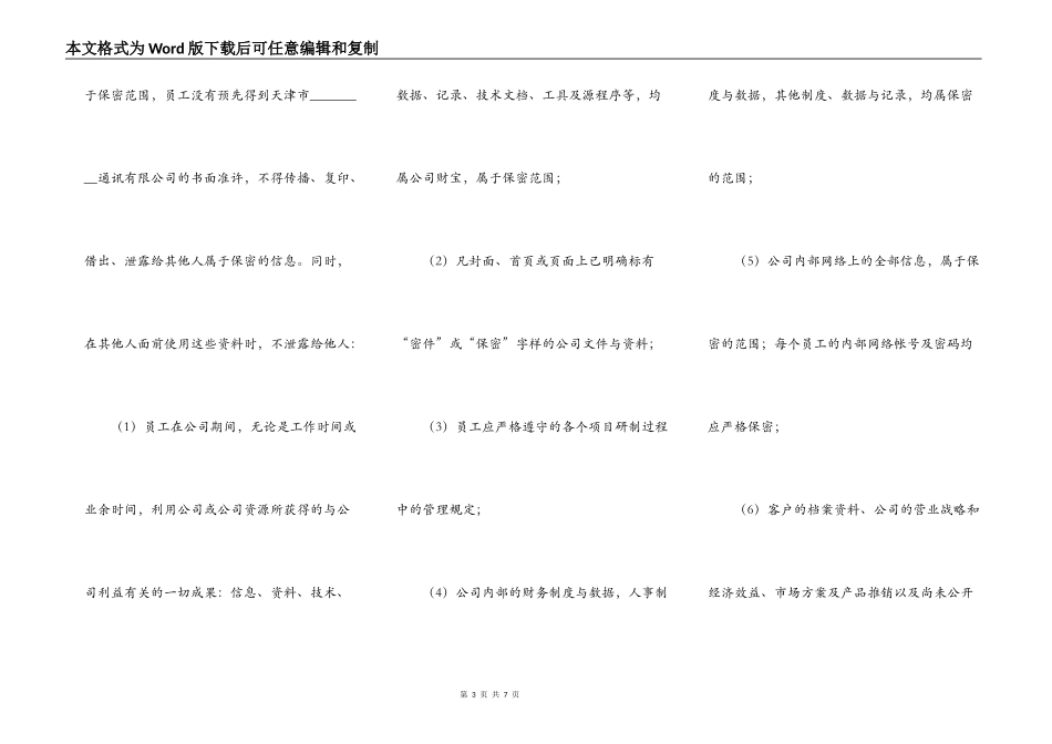 限制不正当竞争协议书新_第3页